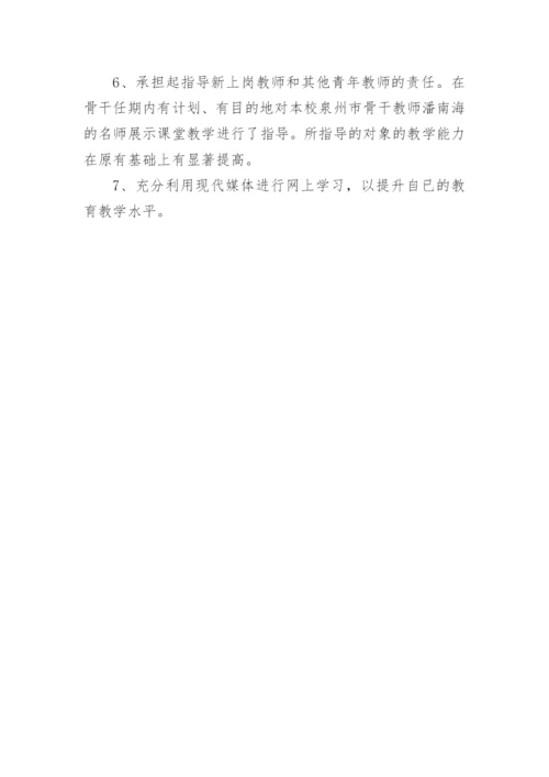 骨干教师工作职责.docx