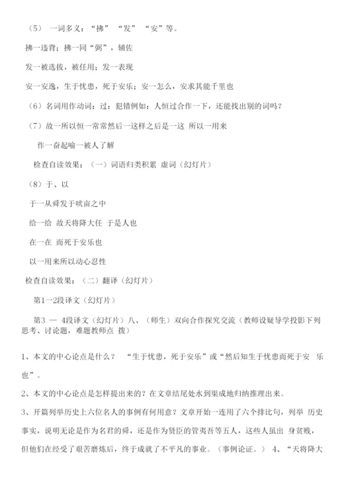 初中语文人教八年级上册(统编2023年更新)《生于忧患死于安乐》11.docx