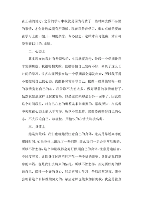 有关学生学习计划四篇.docx