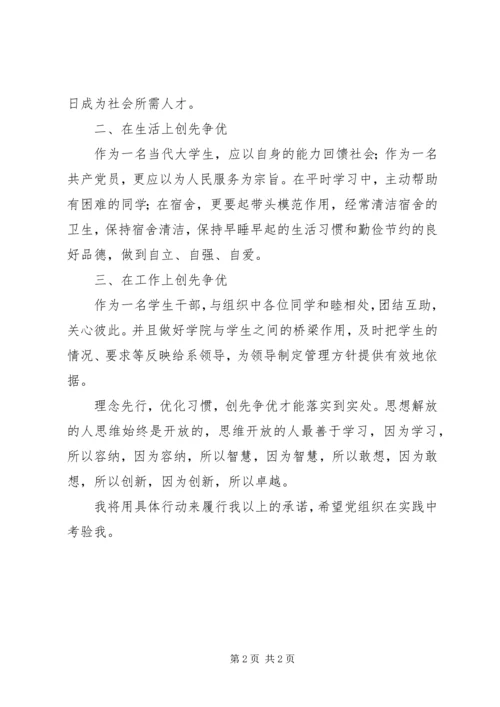 思想汇报创先争优承诺.docx