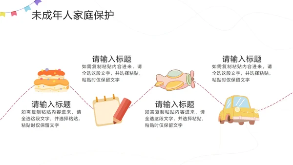 红色卡通插画关爱未成年人PPT模板
