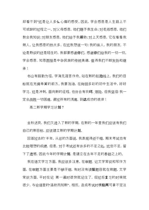 高二新学期学习计划 (4)