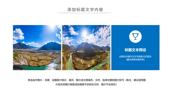 旅行日记西藏旅游印象宣传文化动态PPT模板
