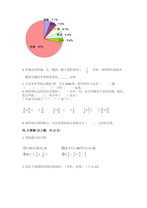 人教版六年级上册数学期末考试卷附完整答案【精品】.docx