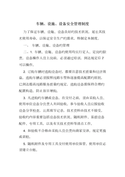 车辆设施设备安全管理制度.docx