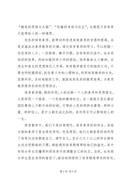 体育教育与社会体育的关系 (3).docx