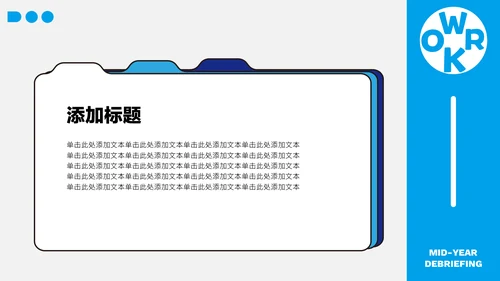 蓝色简约年中述职PPT模板