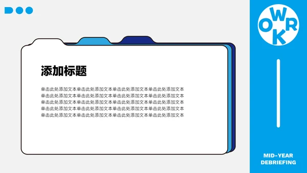 蓝色简约年中述职PPT模板