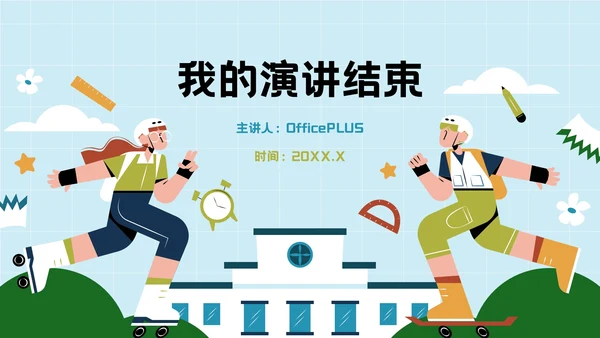 蓝绿色插画风校园社团招新指南PPT模板