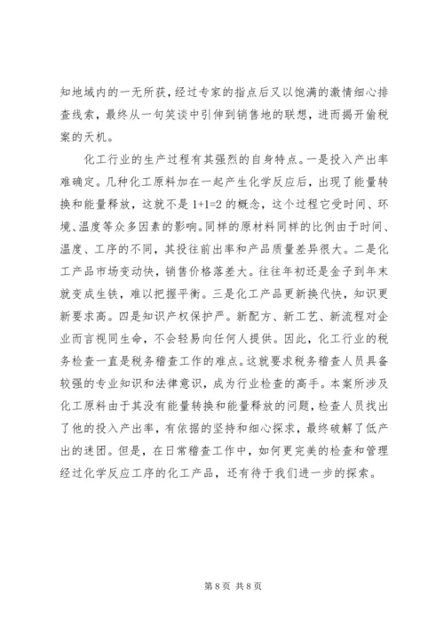 企业偷税案调研报告.docx