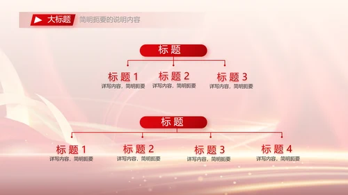 红色签约仪式启动大会战略合作策划PPT模板