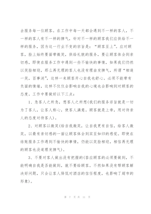 收银员年终工作总结范例.docx