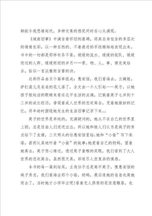 初二学生城南旧事读后感2022年