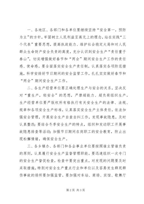 副市长春节安全生产电视讲话 (3).docx