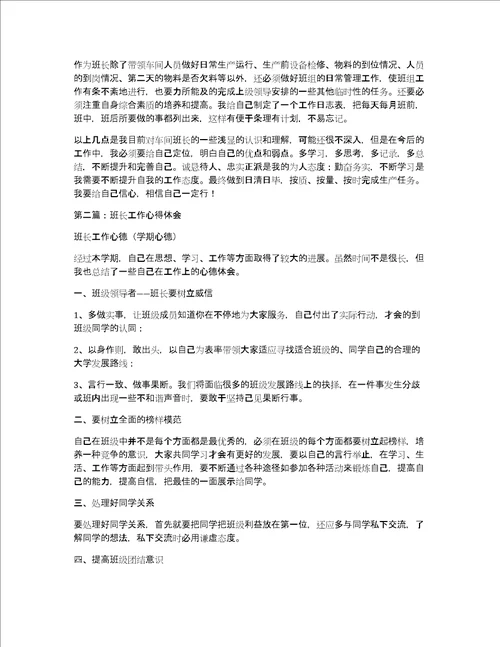 关于车间班长工作的心得体会共8957字