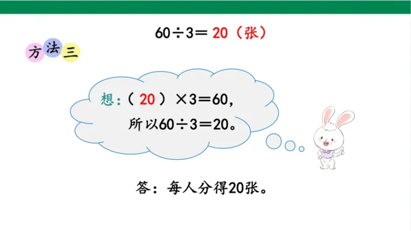 2024（大单元教学）人教版数学三年级下册2.1  口算除法（1）课件（22张PPT)