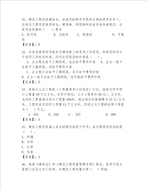 一级建造师继续教育最全题库典型题