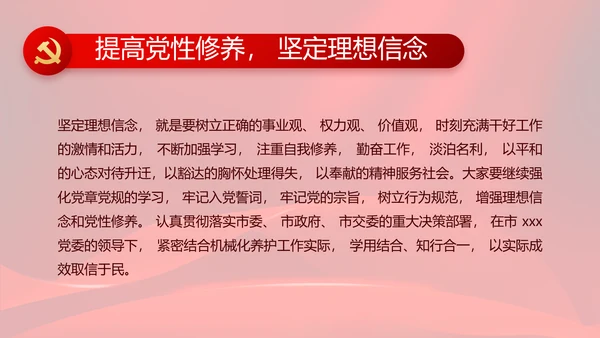 红色大气党风廉政建设工作总结动态PPT模板