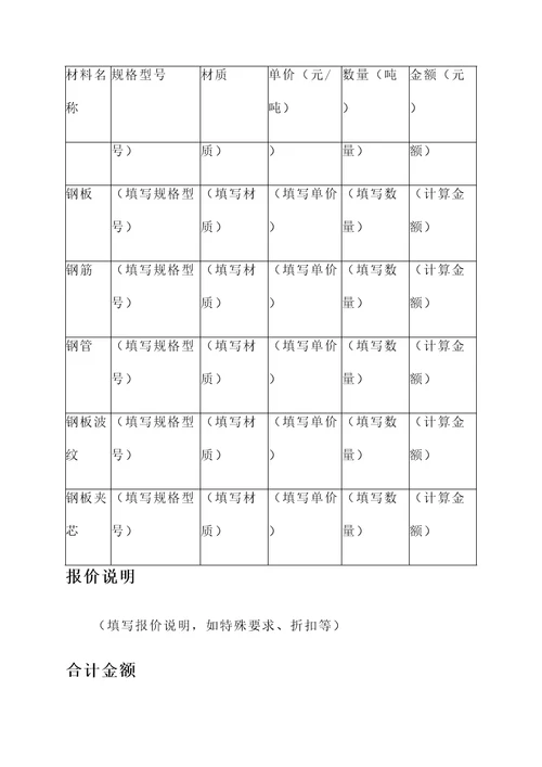 青岛钢结构材料报价单