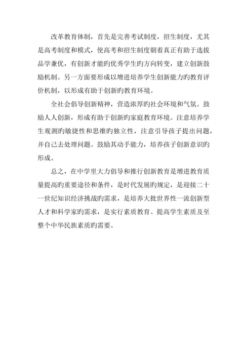 中学基础教育发展调查报告推荐.docx