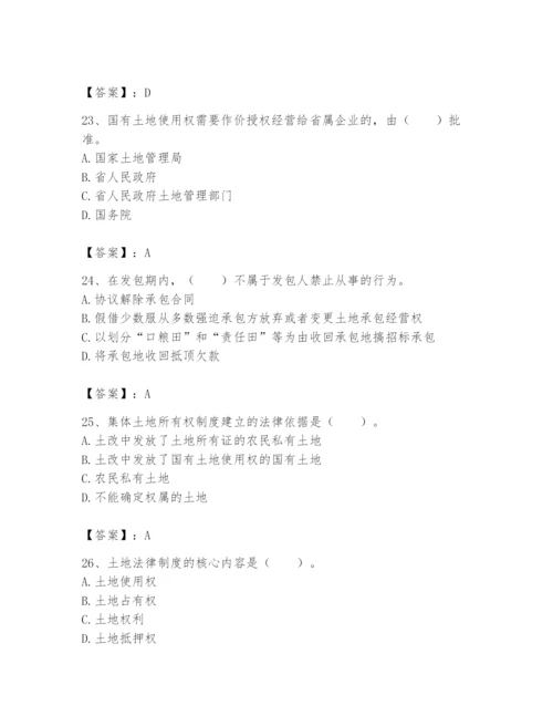 土地登记代理人之土地权利理论与方法题库附参考答案ab卷.docx