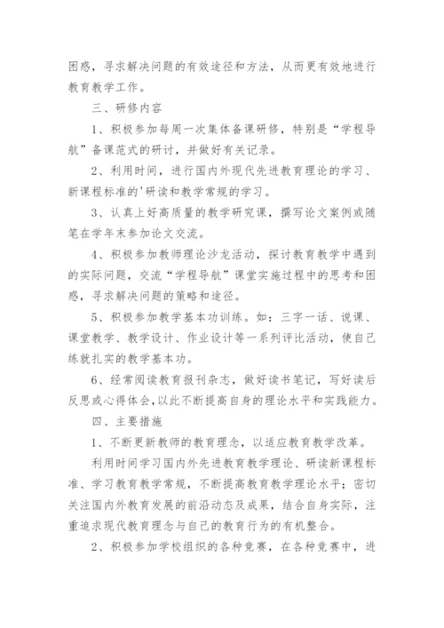 语文教师校本研修工作计划_2.docx