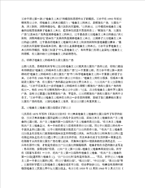 毛概结课论文2000字大学毛概结课论文2500字