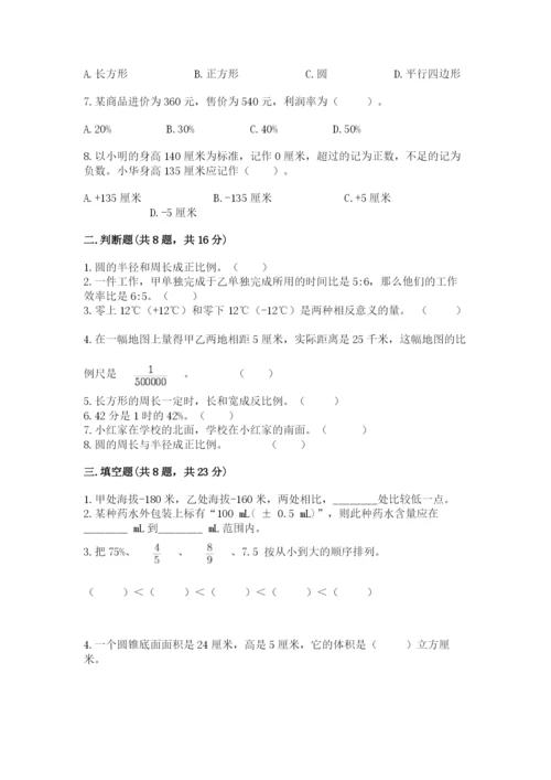 冀教版六年级下册数学 期末检测卷及参考答案（巩固）.docx
