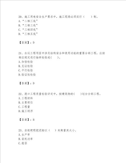 一级建造师之一建港口与航道工程实务题库实用