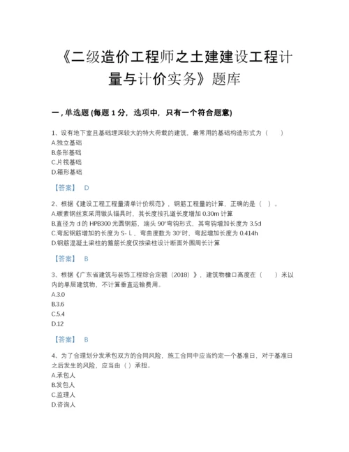 2022年安徽省二级造价工程师之土建建设工程计量与计价实务深度自测模拟题库及答案免费下载.docx