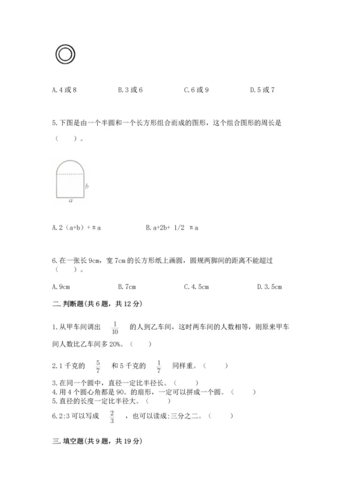 小学数学六年级上册期末测试卷带答案（达标题）.docx