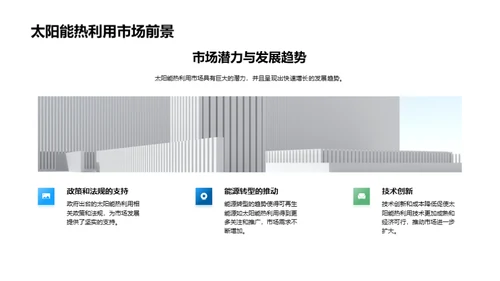 太阳能：未来动力新篇章