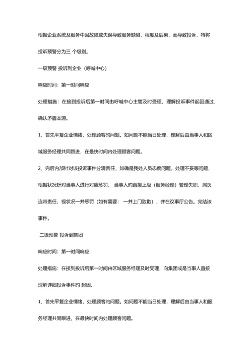 呼叫中心制度及管理流程.docx