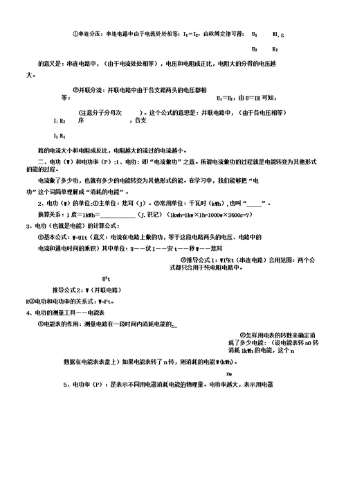 初三物理《欧姆定律电功及电功率》重难知识点汇总