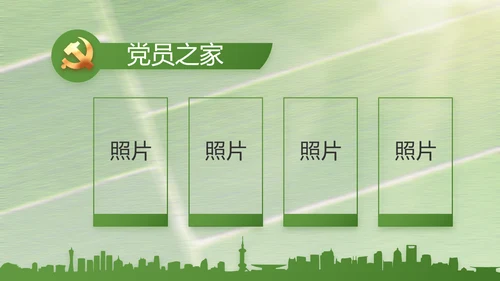 党建引领促发展乡村振兴展画卷PPT