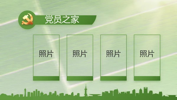 党建引领促发展乡村振兴展画卷PPT