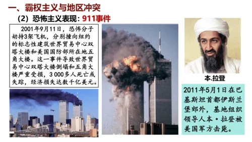 第21课 冷战后的世界格局（课件）2024-2025学年统编版九年级历史下册