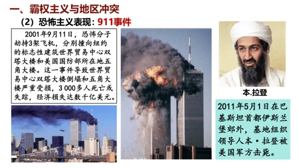 第21课 冷战后的世界格局（课件）2024-2025学年统编版九年级历史下册