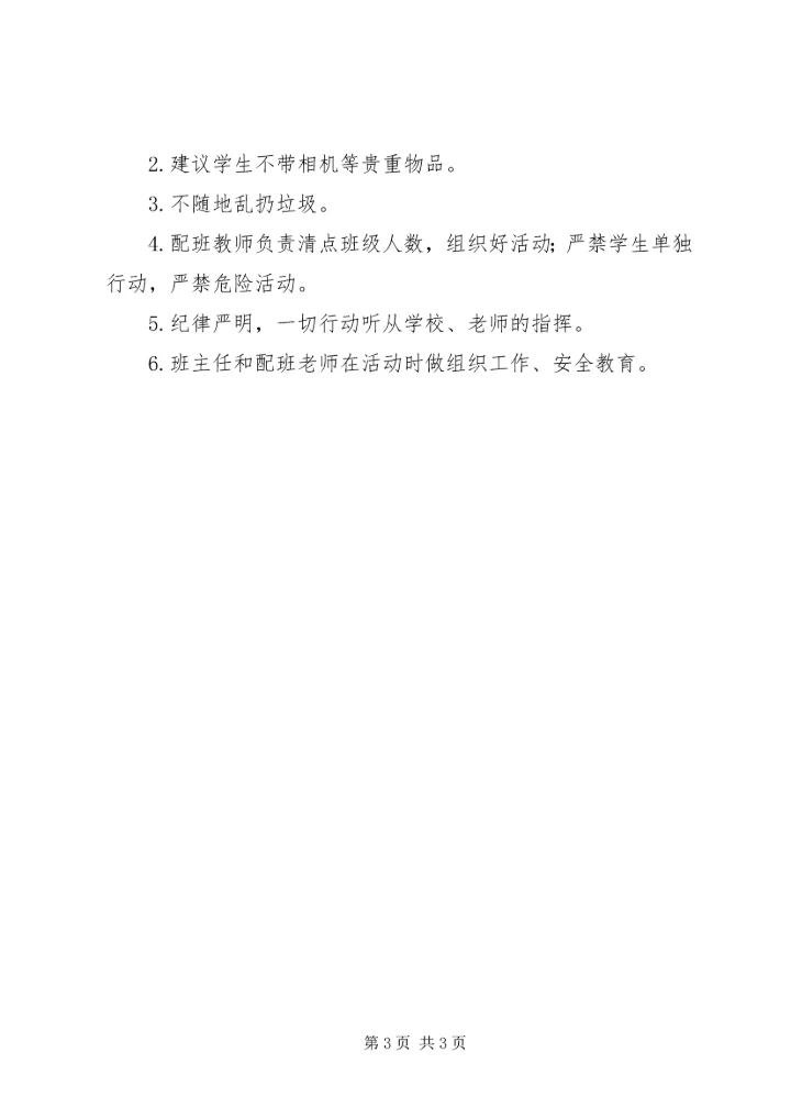马蹄镇民新小学参观马蹄镇禁毒教育基地活动方案 (4).docx
