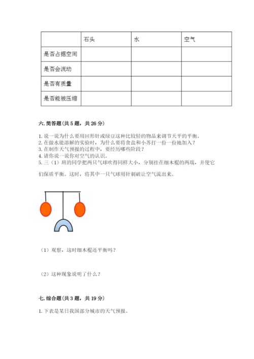 教科版小学三年级上册科学期末测试卷【培优】.docx