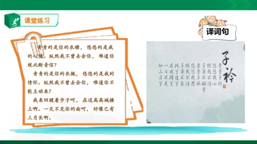 部编八年级上第三单元：课外古诗词诵读《诗经》式微、子衿