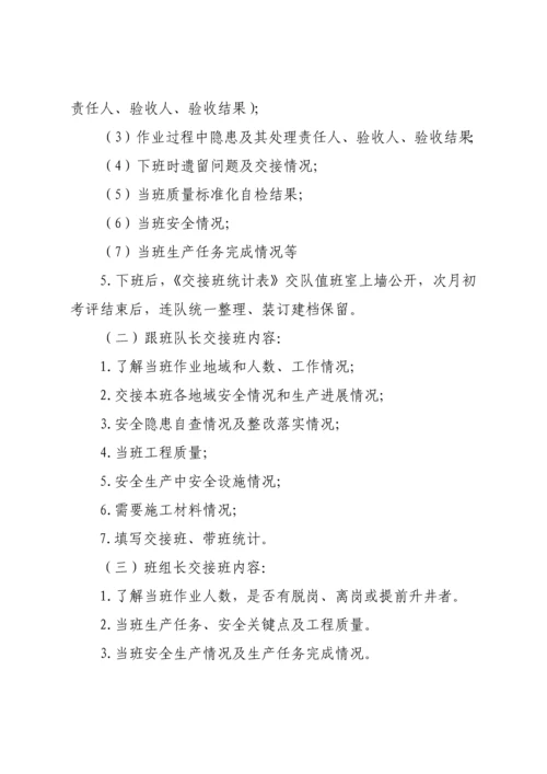 班组建设管理新规制度汇编.docx