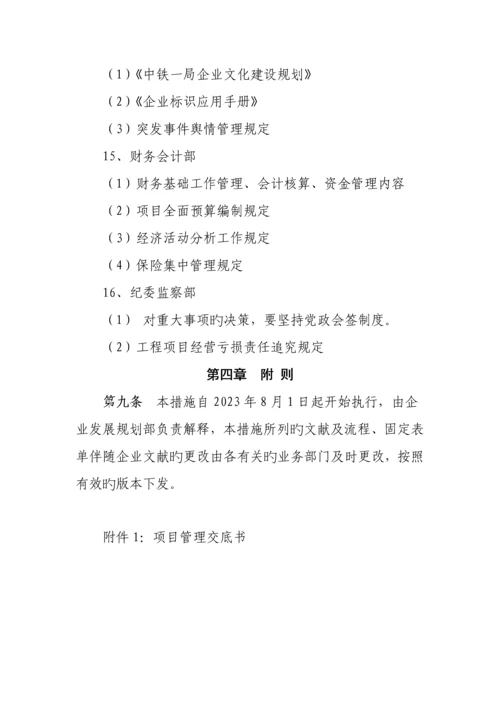 管理交底实施细则.docx