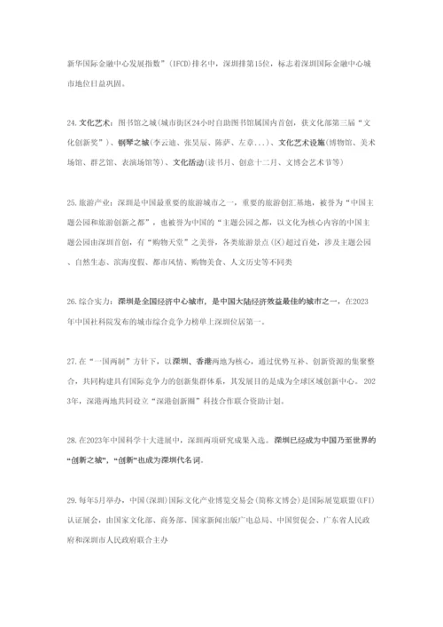 2023年深圳市情考点清单知识点.docx