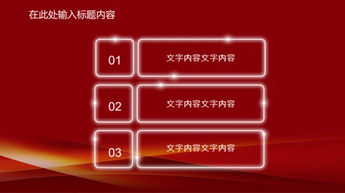 演讲颁奖典礼主持话筒音乐晚会动态PPT