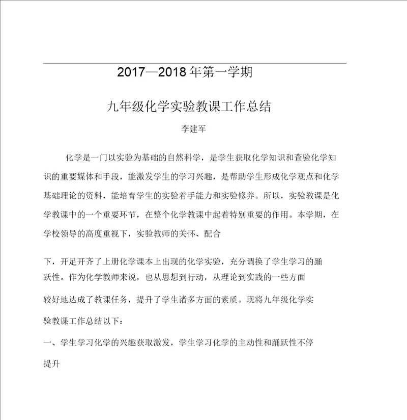 九年级化学实验教学工作总结