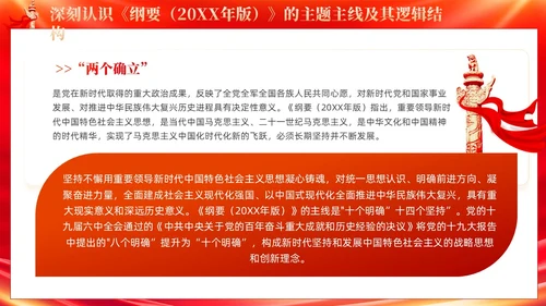 红色党建深刻领悟党的创新理论科学体系与逻辑结构主题教育课件PPT
