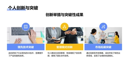 蓝色插画风通用行业竞聘述职汇报PPT模板