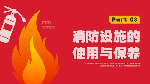 简约实拍校园消防安全主题班会PPT课件全国消防日