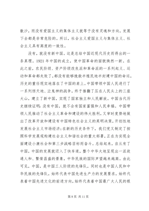 关于爱国的演讲稿 (9).docx